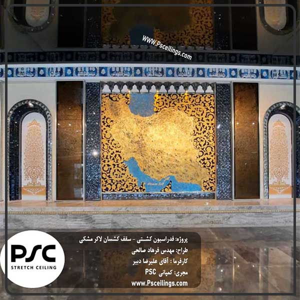 سقف کشسان فدارسیون کشتی