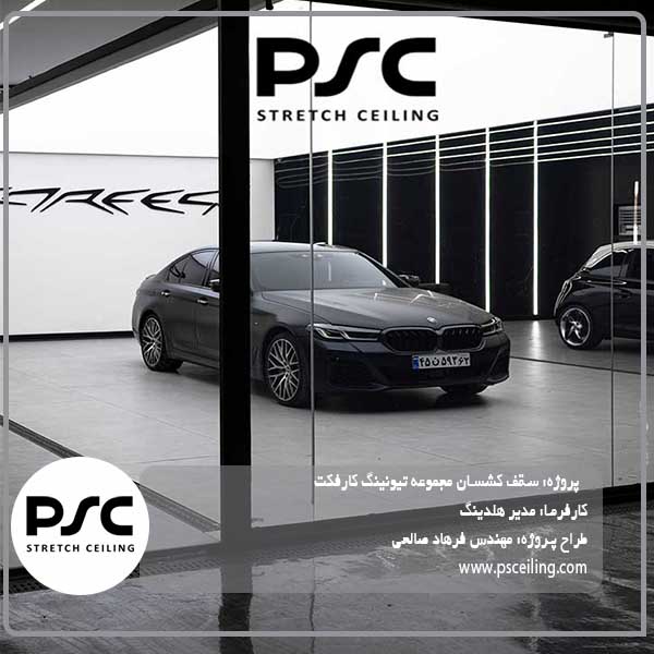 طراحی سقف مجموعه تیونینگ کارفکت